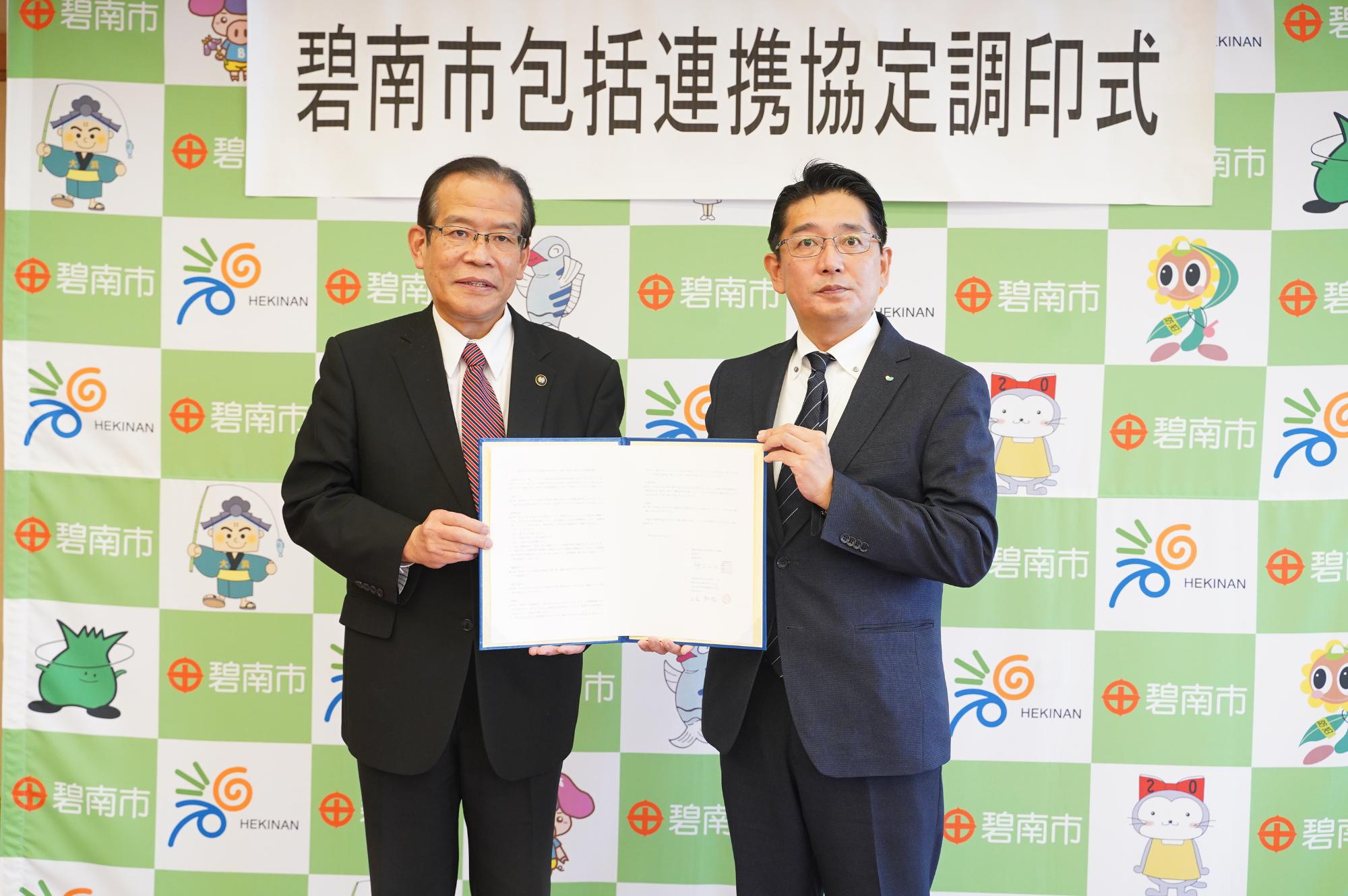 令和3年4月13日碧南市包括連携協定調印式