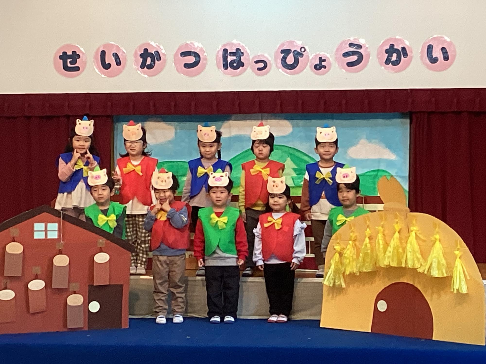 ひよこ組 3びきのこぶた