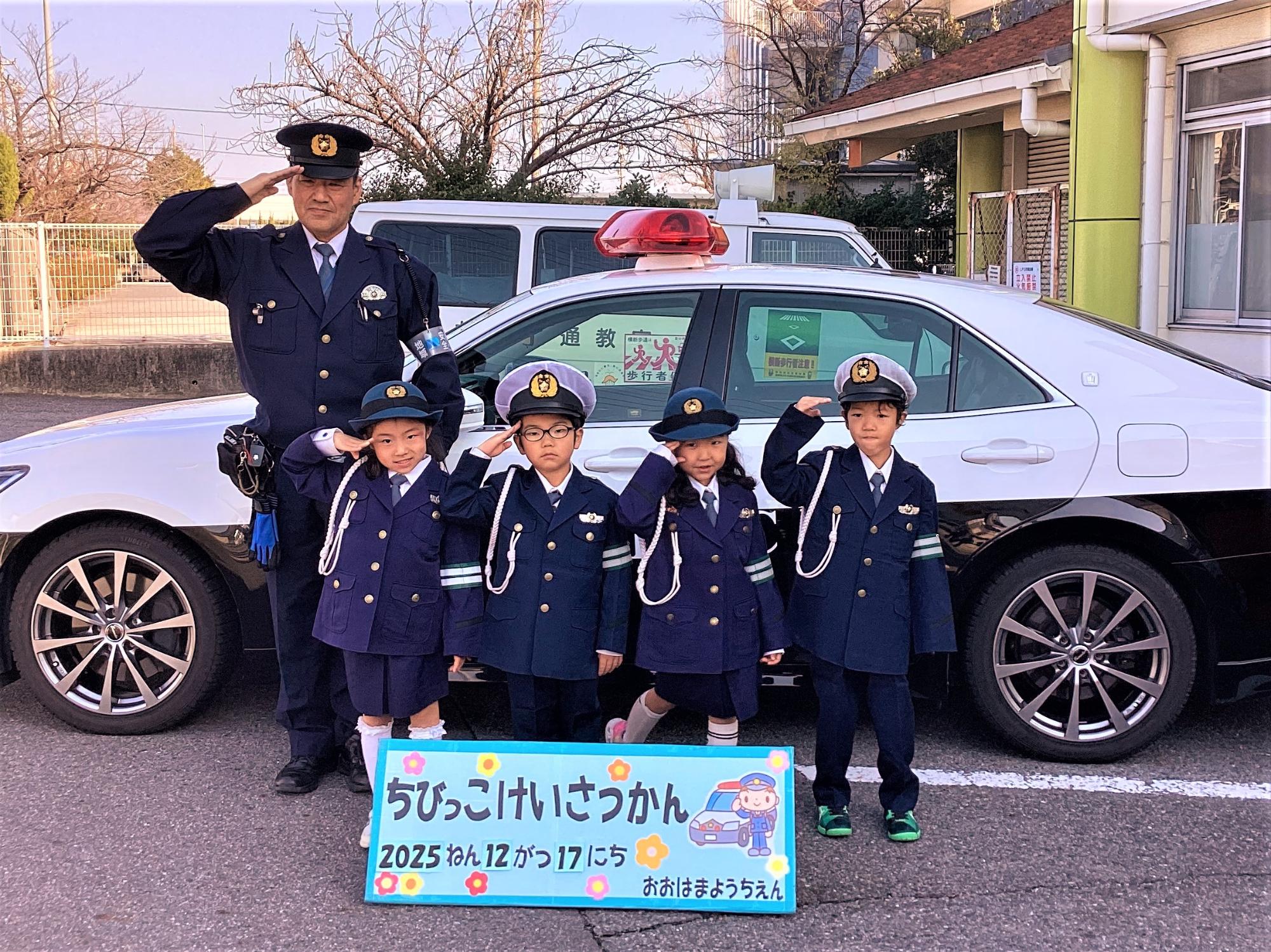 5歳児 ちびっこ警察官