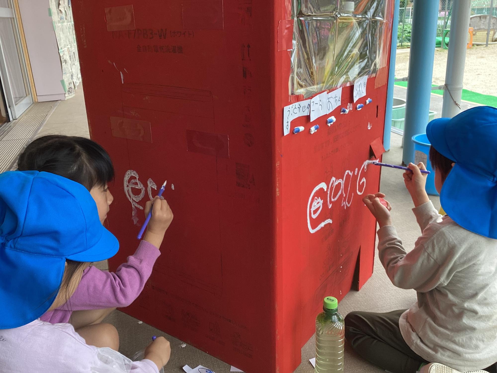 5歳児 遊び 自動販売機