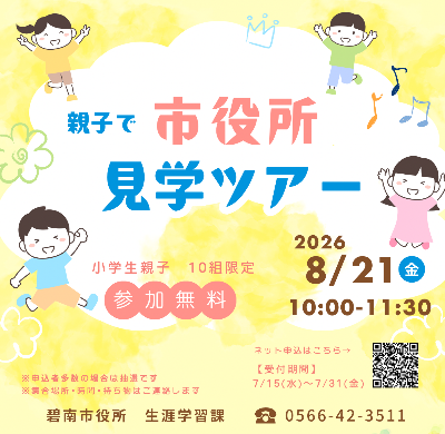chirashi_shiyakushokengaku_2026