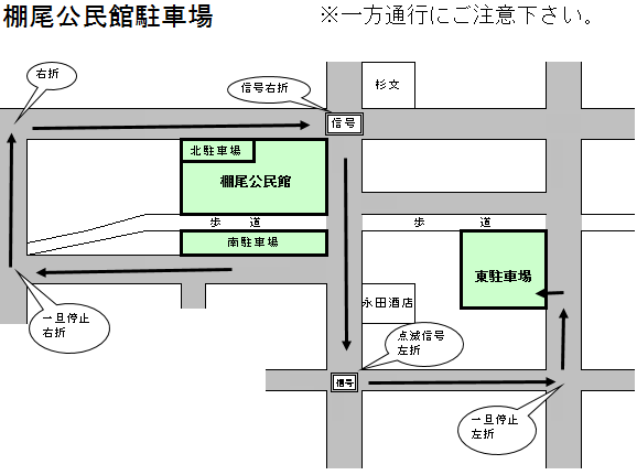 棚尾公民館駐車場