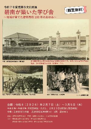 令和7年度文化財展チラシ