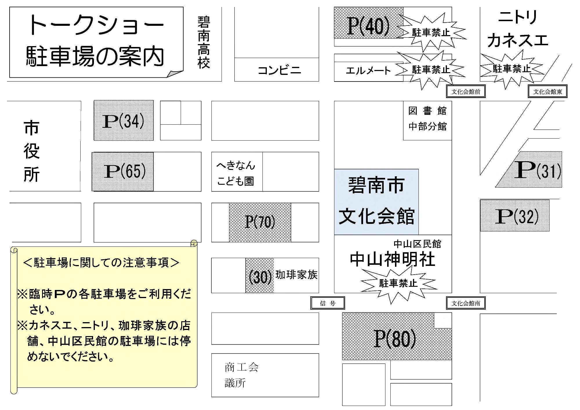 トークショー駐車場図