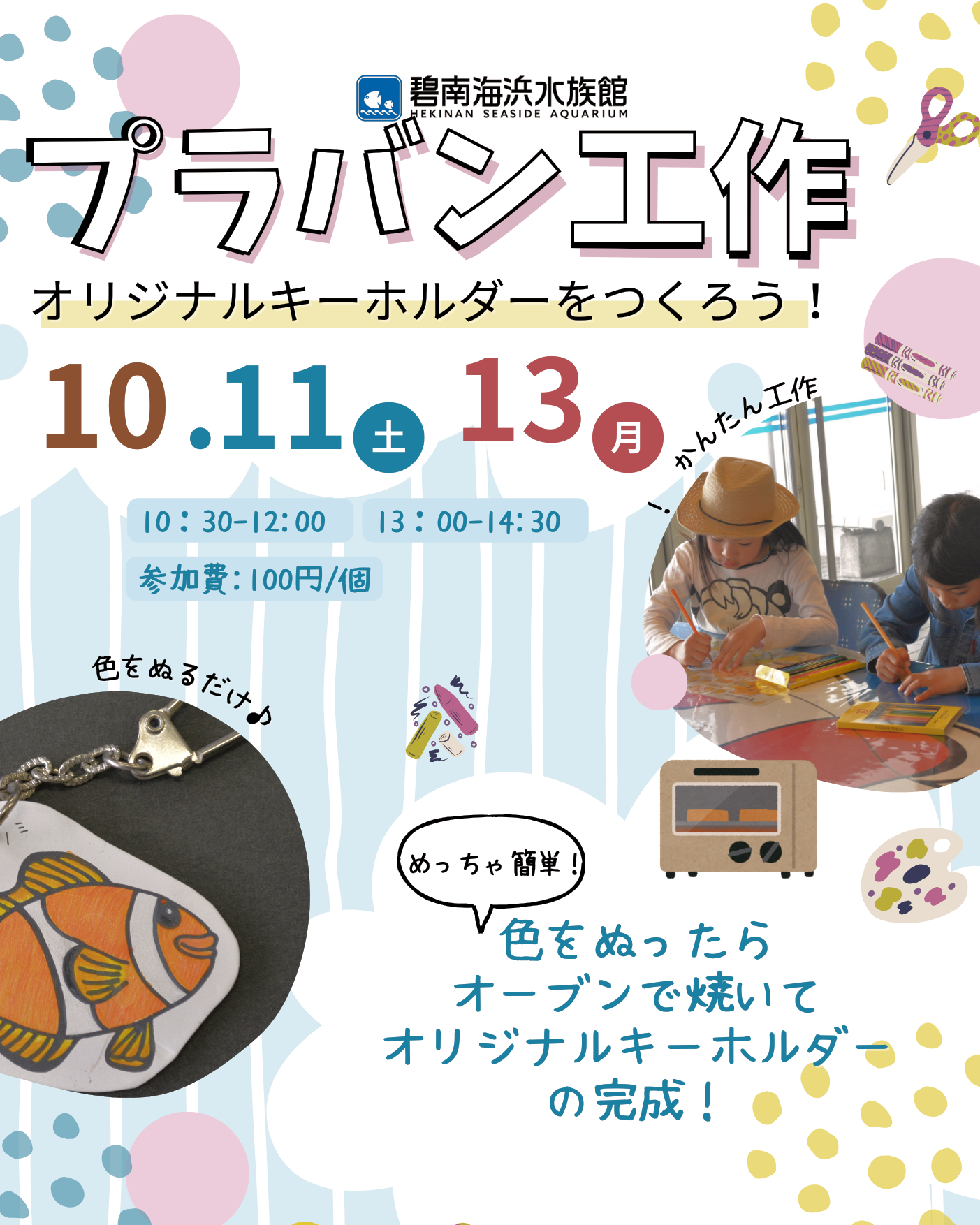 10月開催はプラバン工作