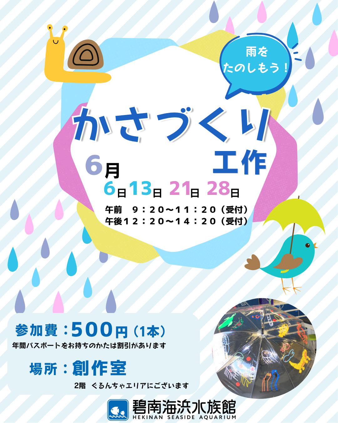 かさづくり工作