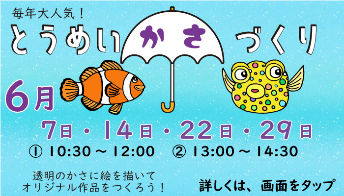 傘づくり案内2