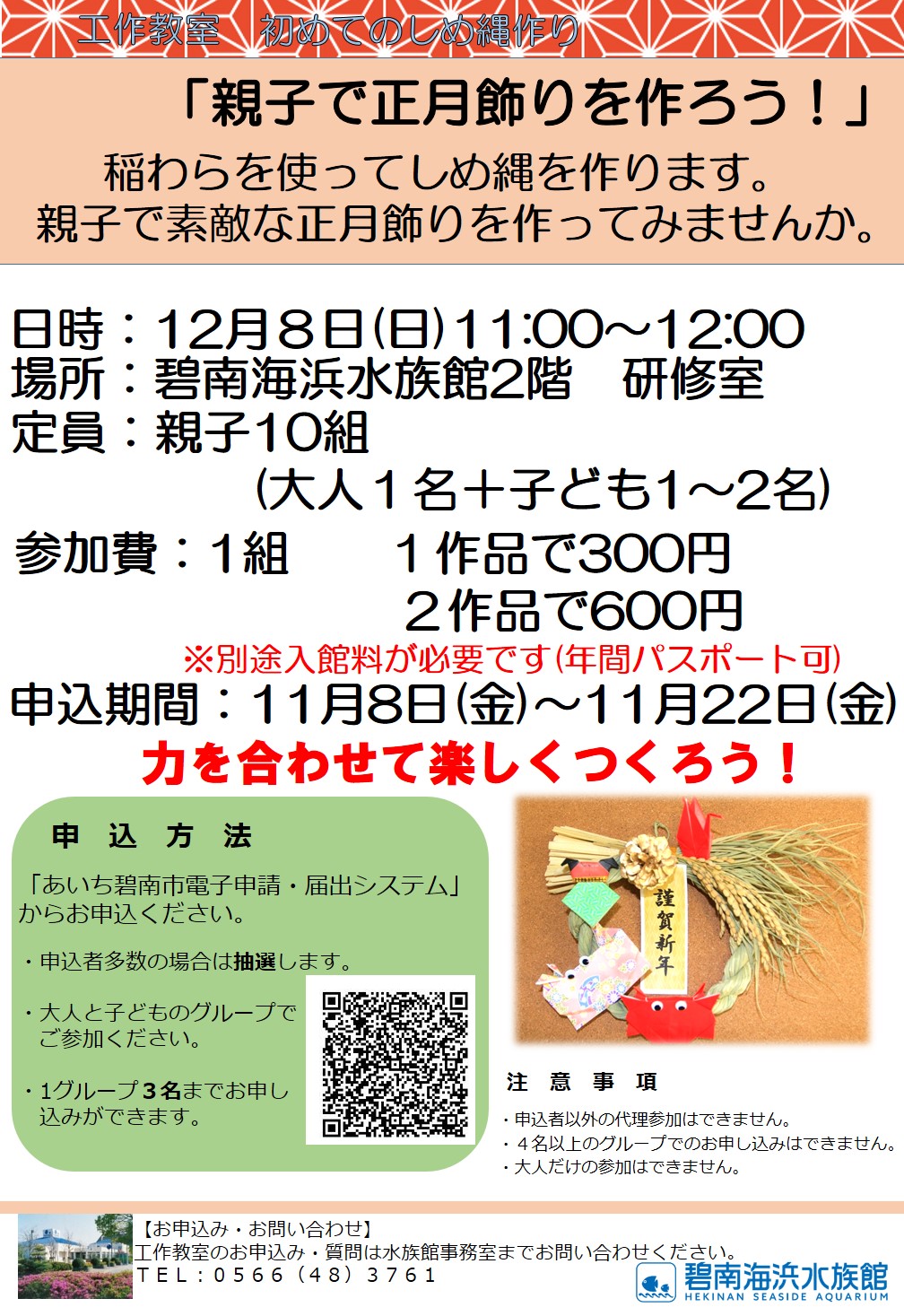 しめ縄作り