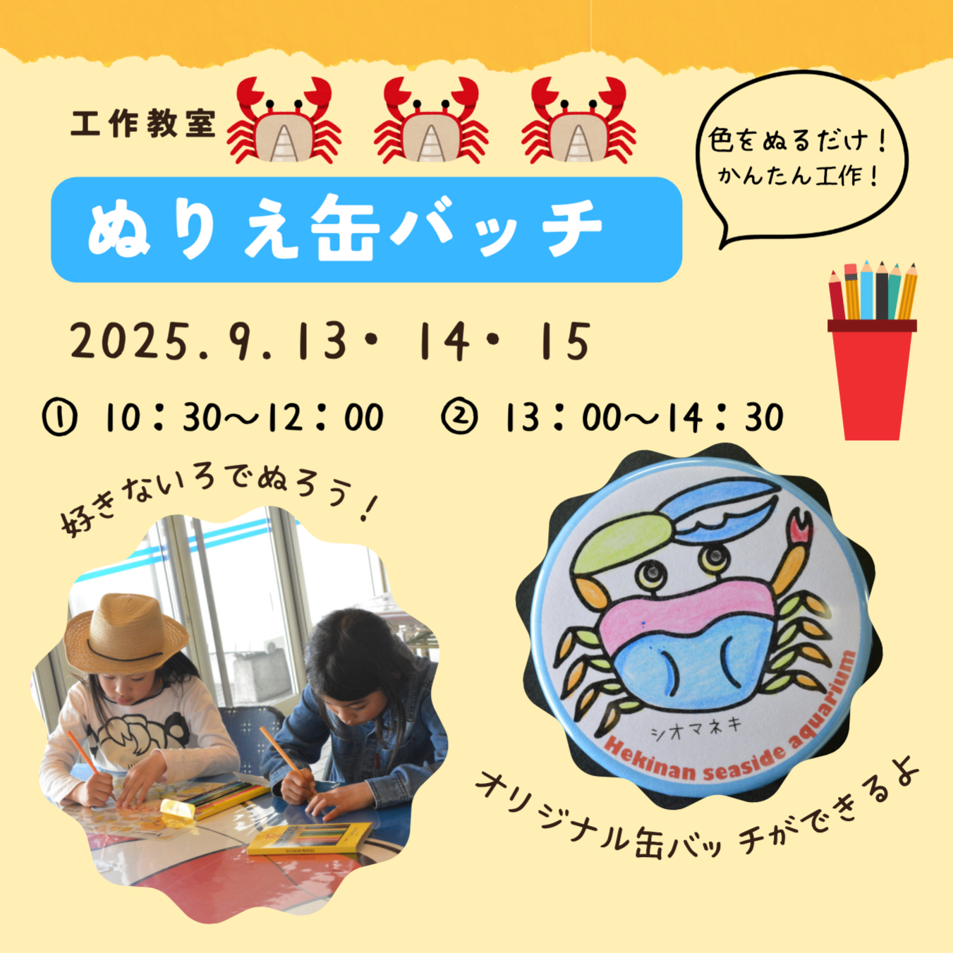 工作教室_R7缶バッチのお知らせ