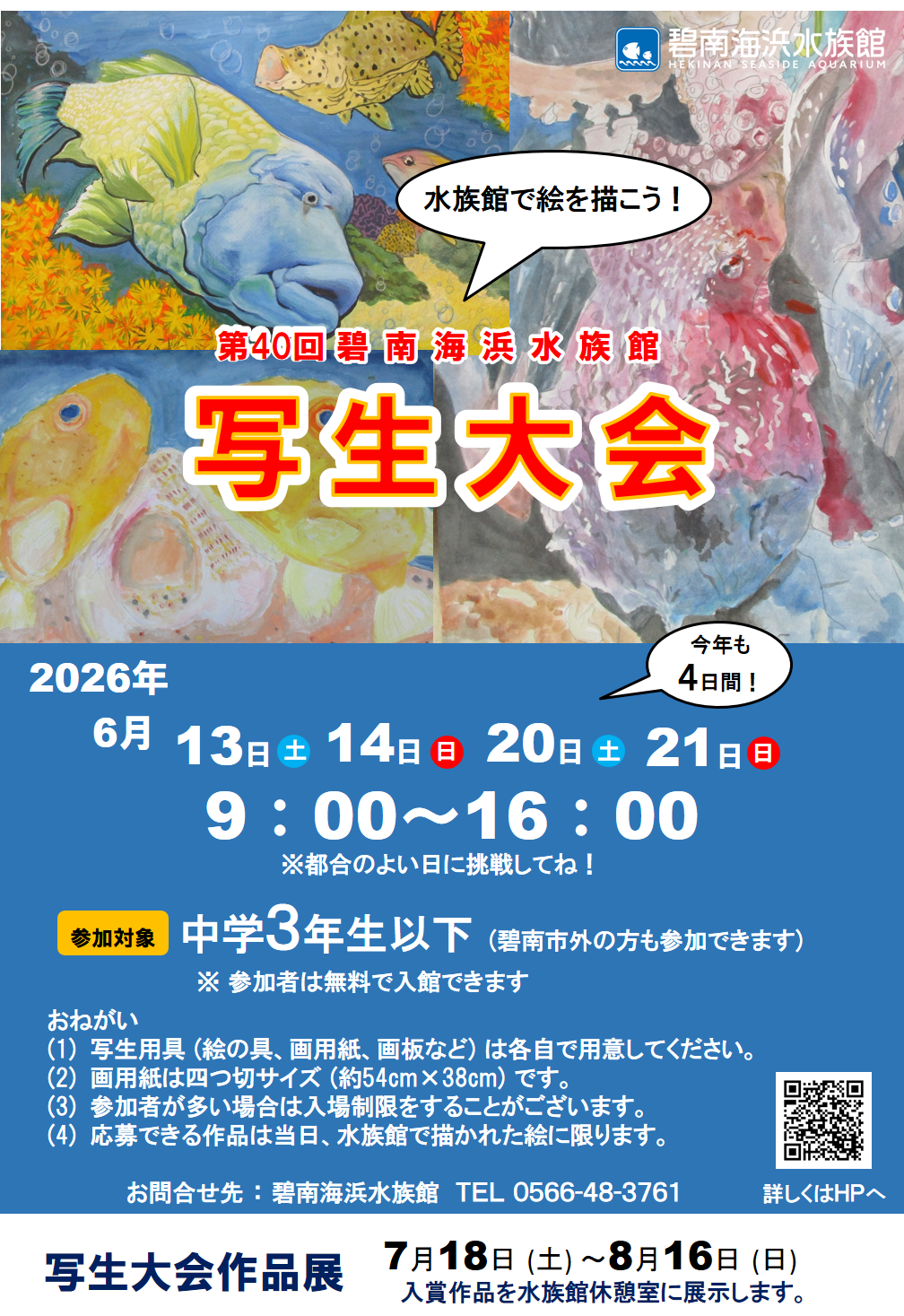 写生大会ポスター
