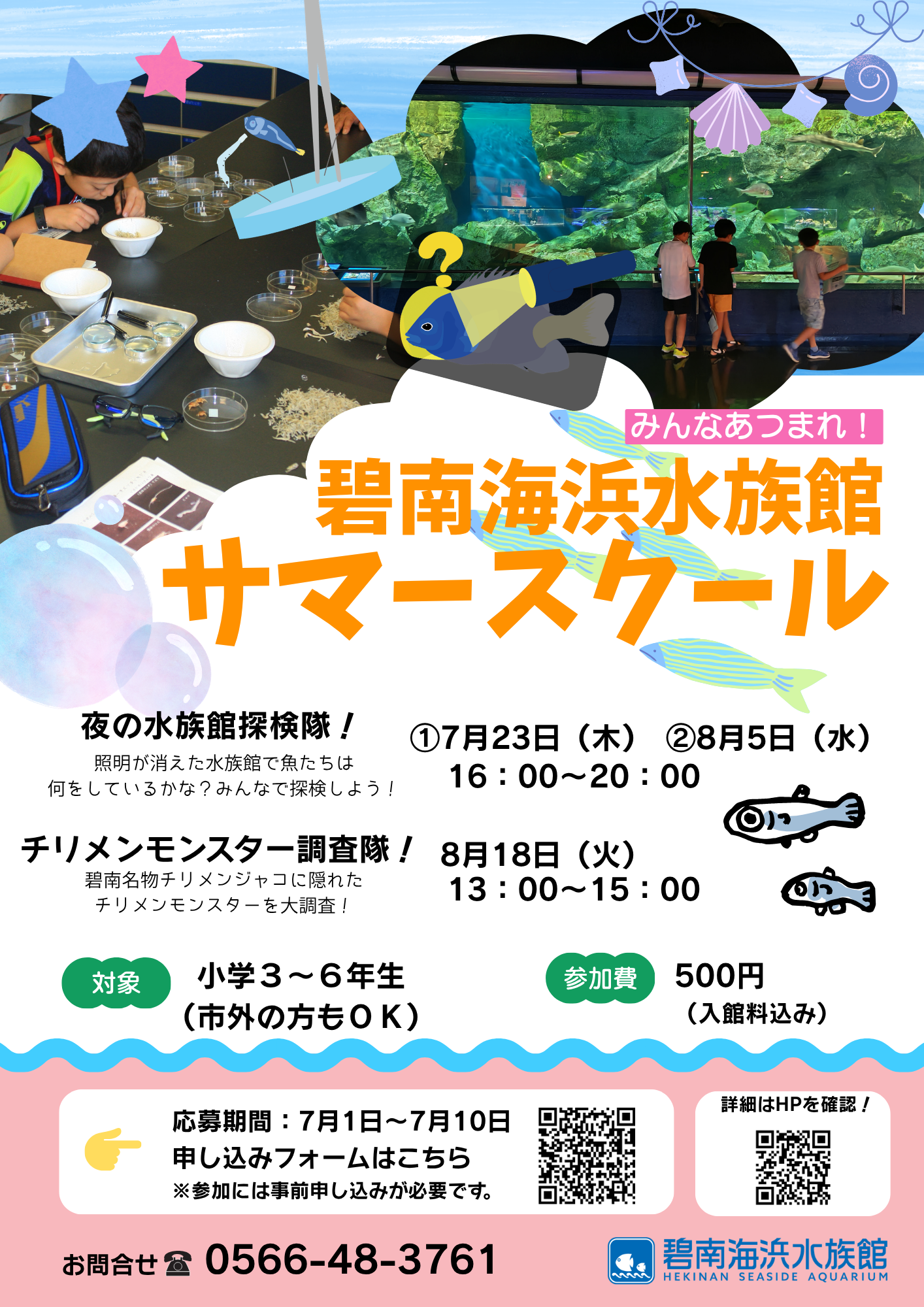 令和8年サマースクール申し込みポスター