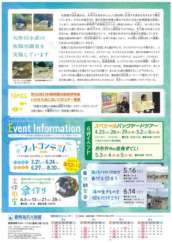 機関紙アクアレター