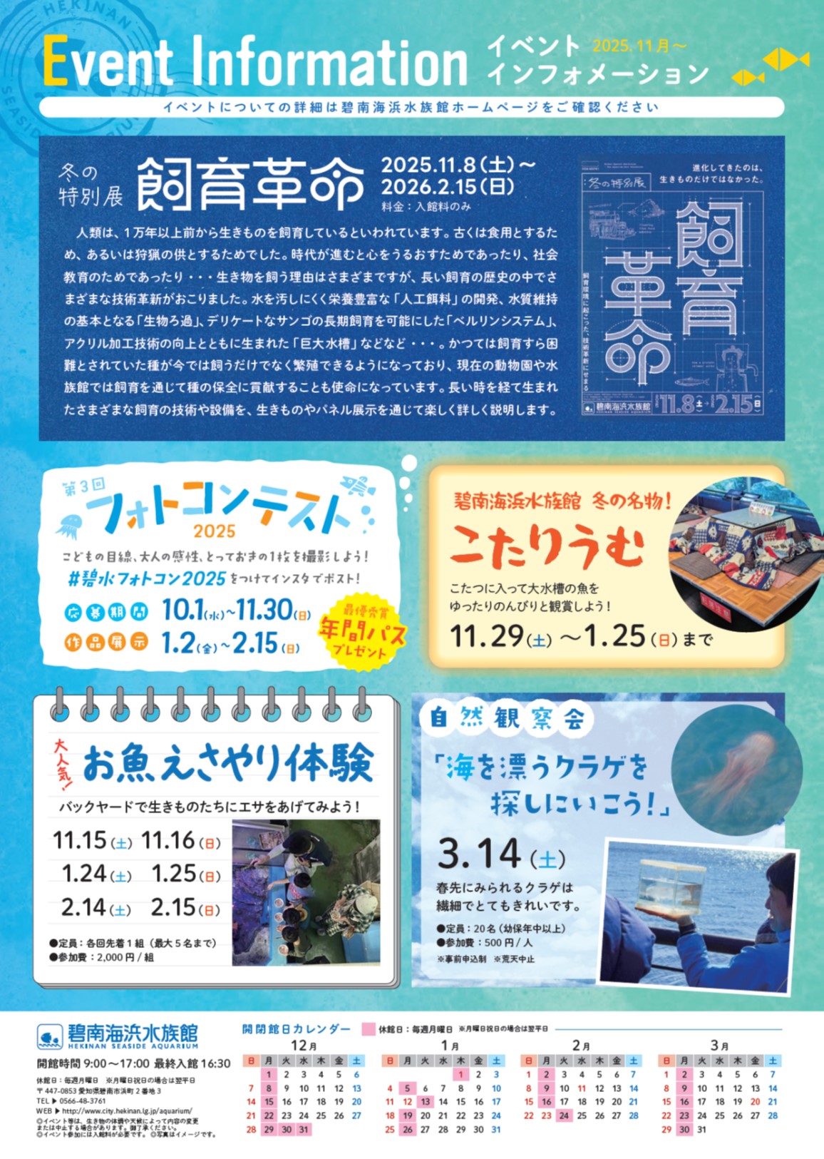 機関紙アクアレター