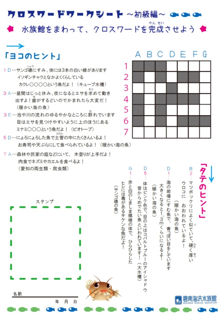 クロスワード初級