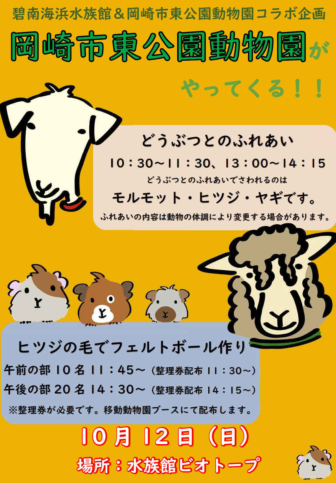 R7東公園移動動物園