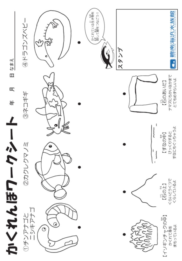 かくれんぼワークシート