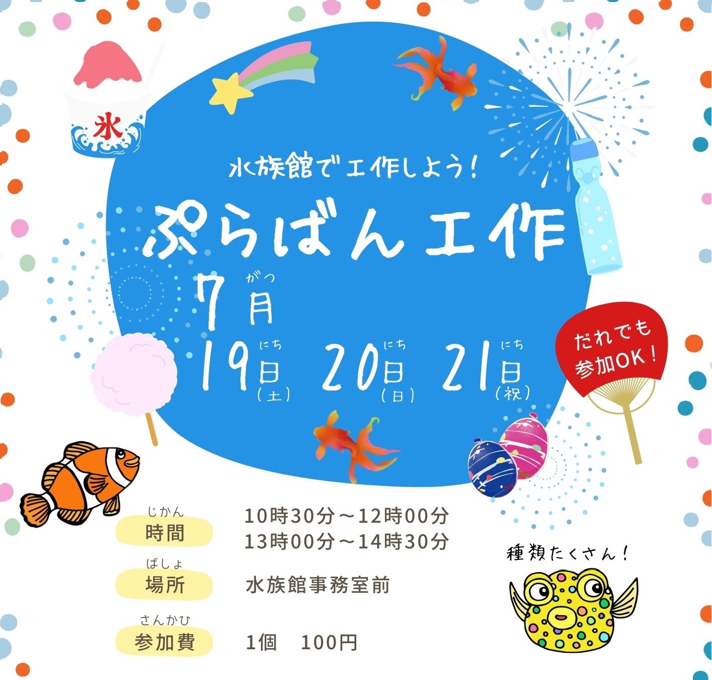 プラバン工作案内