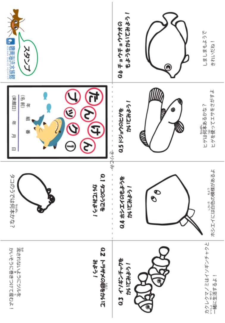 たんけんブック