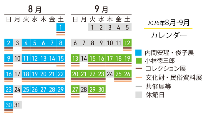 2026年8月-9月カレンダー