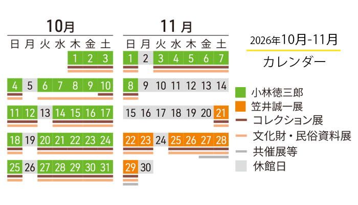2026年10月-11月カレンダー