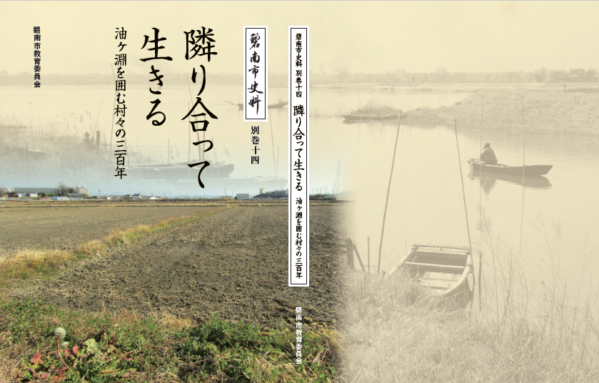 碧南市史料別巻14