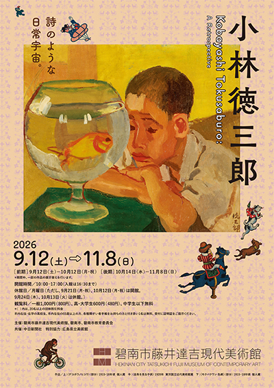 小林徳三郎展チラシ