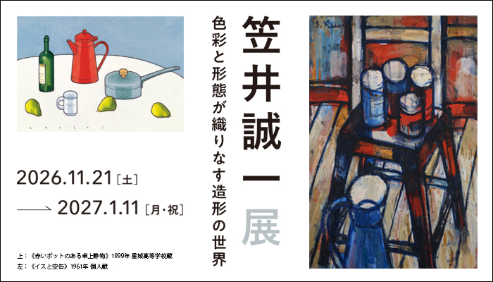 笠井誠一展バナー