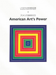アメリカ美術の力