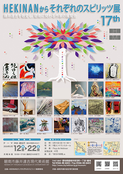 HEKINANからそれぞれのスピリッツ展 17th