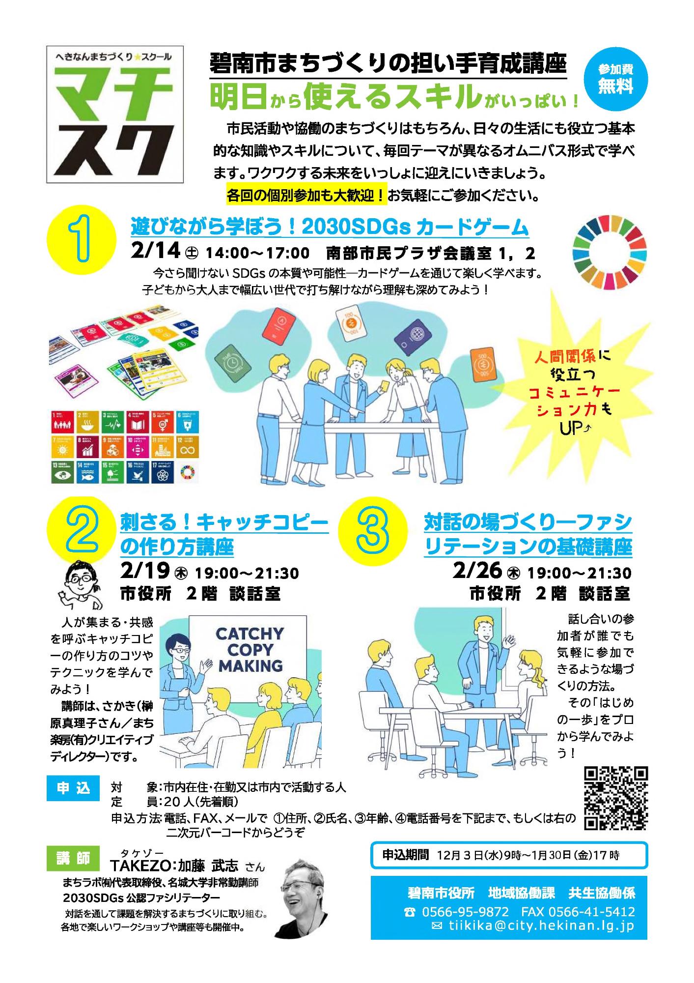 R7へきなんまちづくりスクール チラシ