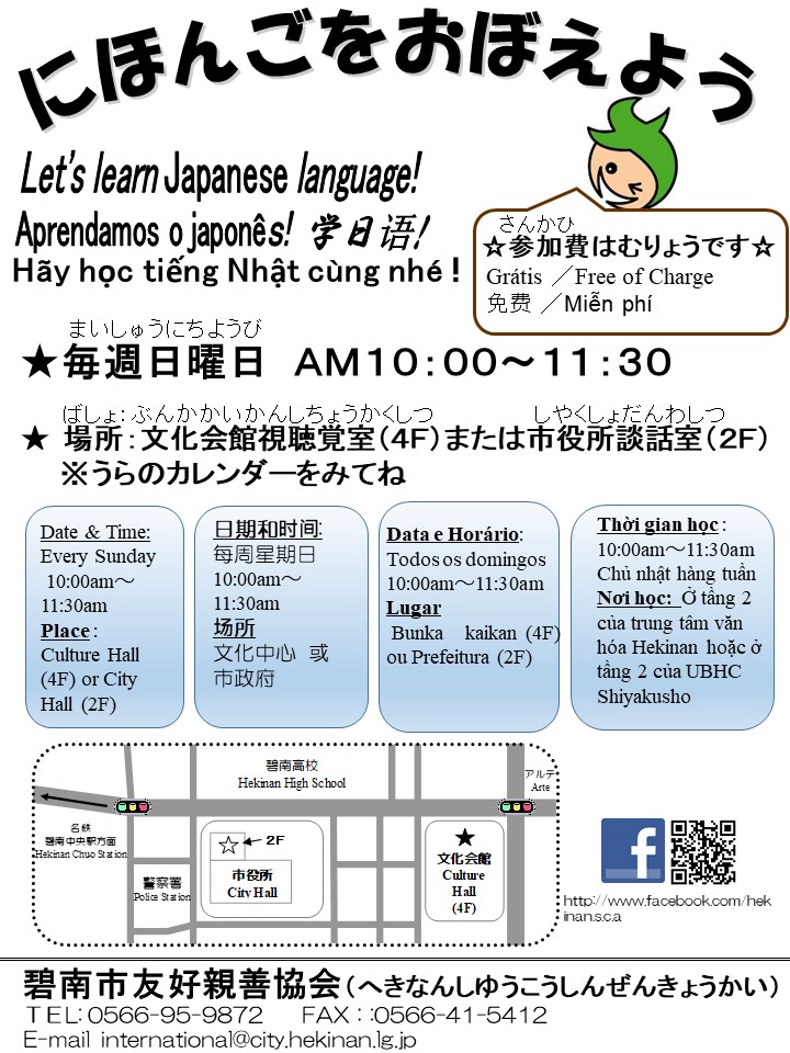 日本語教室インフォメーション