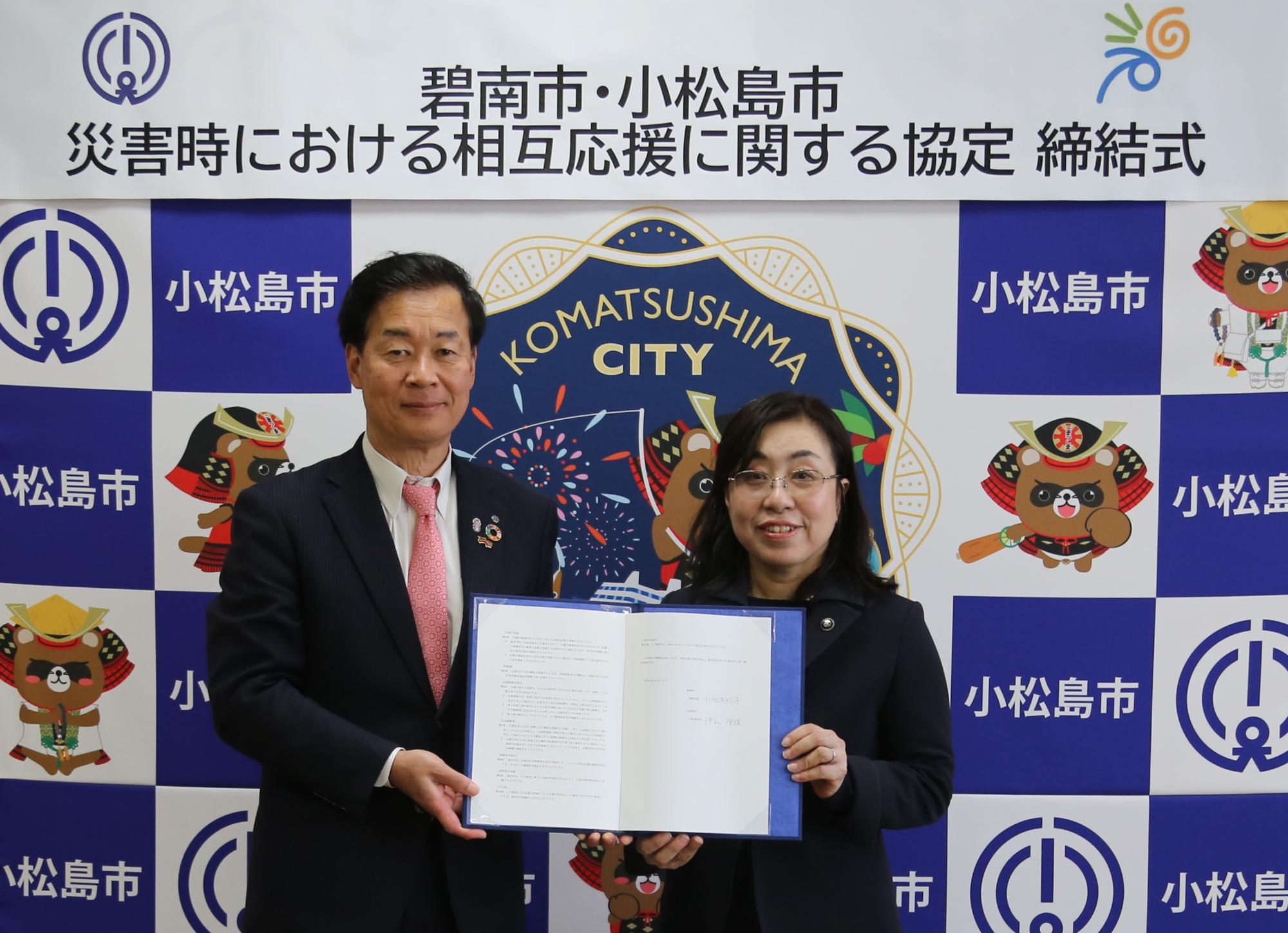 徳島県小松島市 災害時相互応援協定締結の様子