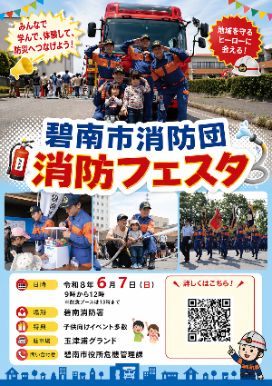 2026年度消防団観閲式＆消防フェスタ