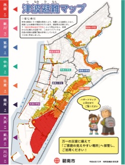 津波避難マップ表紙