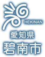 碧南市 Hekinan City